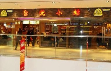 台北小站奶茶加盟
